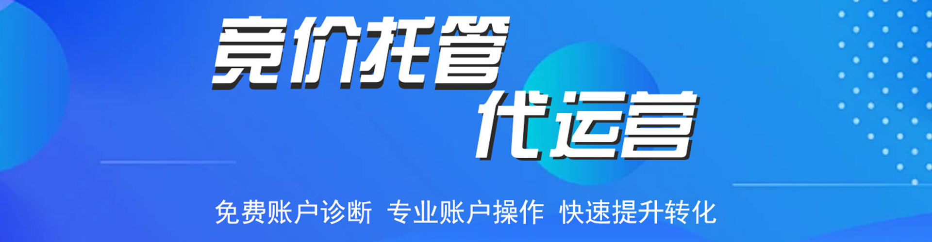 油尖旺百度竞价代理